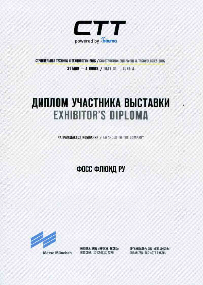 Участие в выставке: "Строительная техника и технологии 2016"